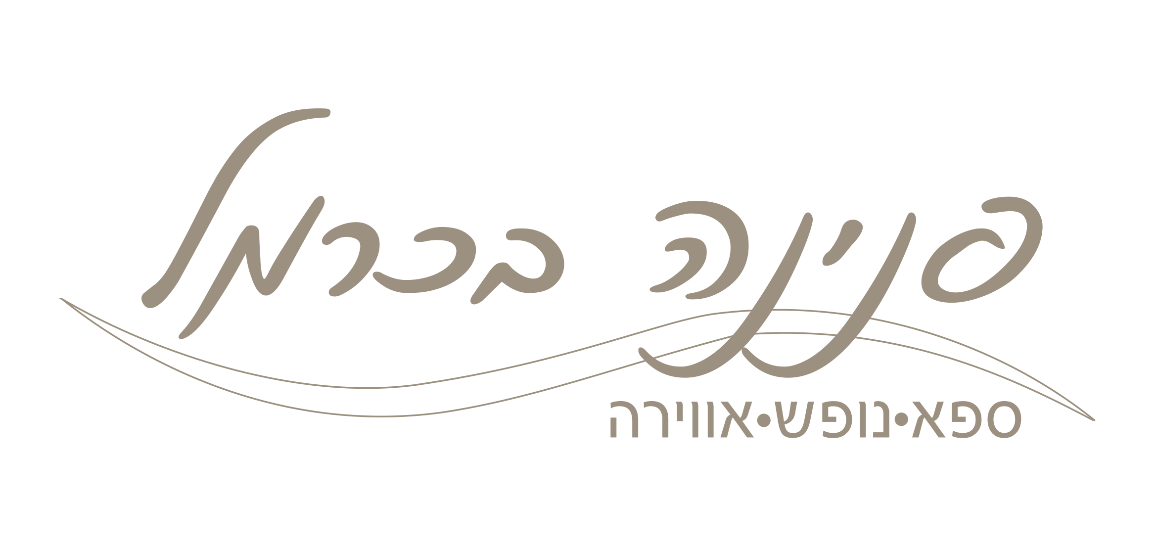 לוגו ספא פנינה בכרמל